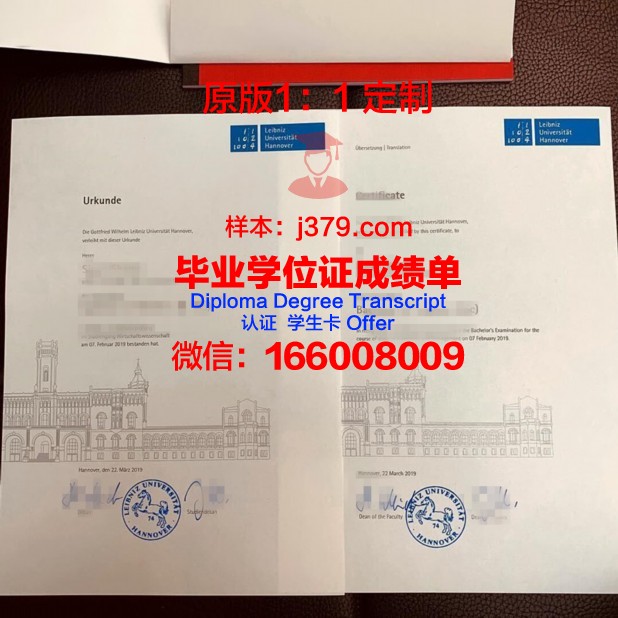 汉诺威莱伯尼茨应用技术大学硕士毕业证(汉诺威应用科技大学世界排名)