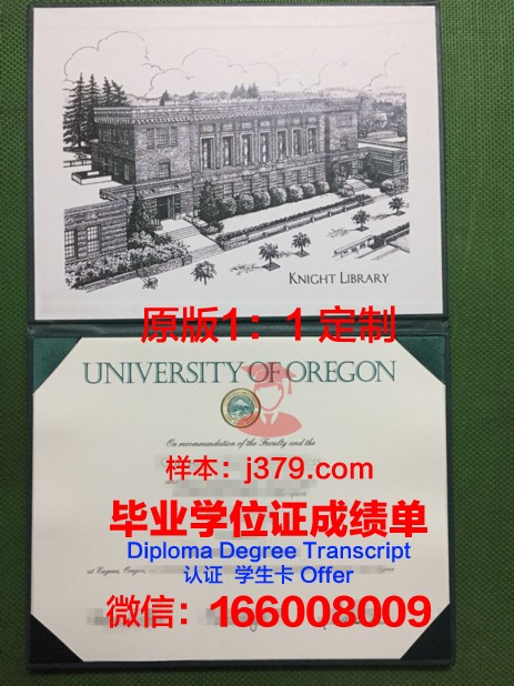 俄勒冈大学毕业证样本(俄勒冈大学证书)