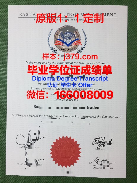 高等管理学院毕业证书：开启未来的钥匙