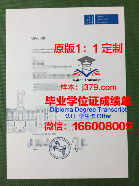 汉诺威应用技术大学的毕业证都能做(汉诺威应用科技大学世界排名)