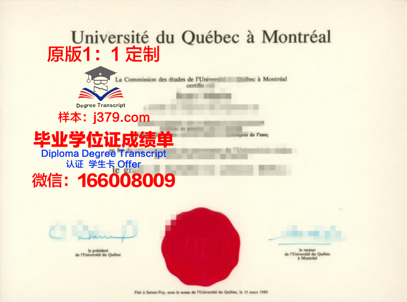 魁北克大学高等技术学院毕业证书图片(魁北克高等工程技术学院)