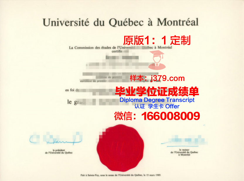 魁北克大学蒙特利尔分校本科毕业证(魁北克大学蒙特利尔分校排名)
