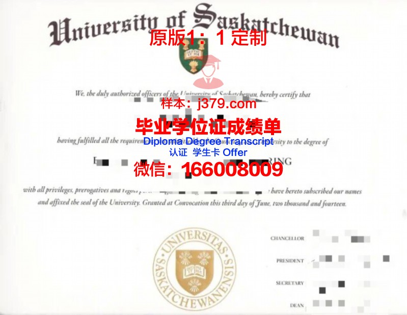 萨斯喀彻温大学毕业证：开启国际认可的职业生涯之路
