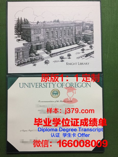 俄勒冈大学毕业证图片高清(俄勒冈大学一年几个学期)