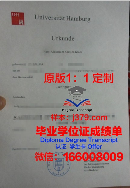 汉堡大学毕业证壳子(汉堡大学入学条件)
