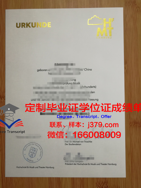 汉堡应用技术大学毕业证图片(德国汉堡应用技术大学学费)
