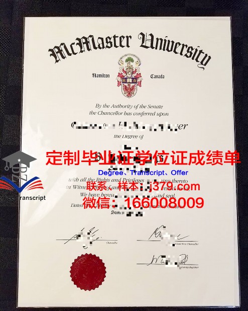 麦克默里大学毕业证等级(麦克马斯特大学毕业证书)