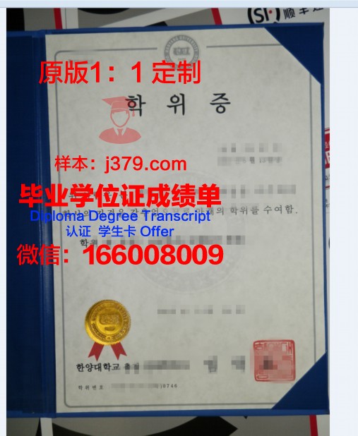 汉阳大学硕士毕业证(汉阳大学硕士毕业证样本)