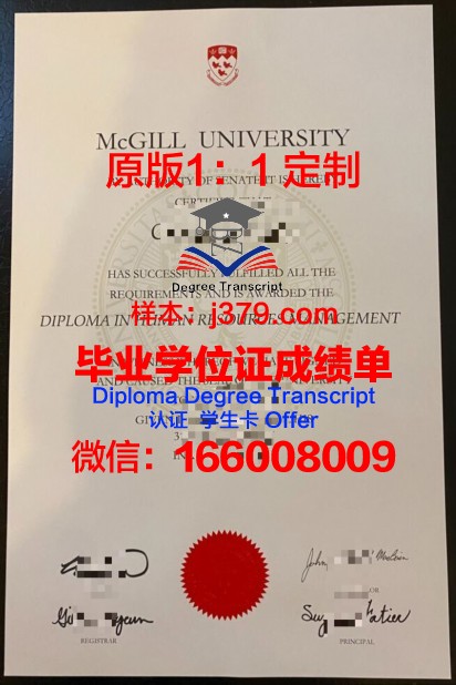 麦加大学毕业证(麦吉尔大学毕业证书)