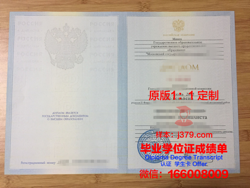俄罗斯联邦劳动和社会发展部莫斯科国立社会大学毕业证高清图(俄罗斯劳动与社会关系学院知名校友)