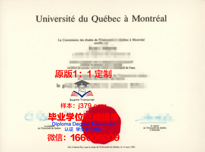 魁北克大学渥塔崴分校硕士毕业证(魁北克大学给钱就上)