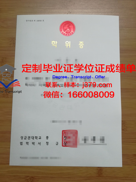 汉城大学博士学位证：一份沉甸甸的荣誉