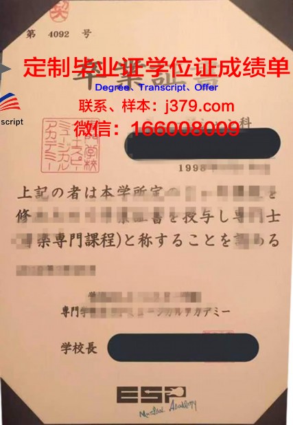 麻生外语观光与糕点制作专门学校毕业证书原件(麻生塾集团)