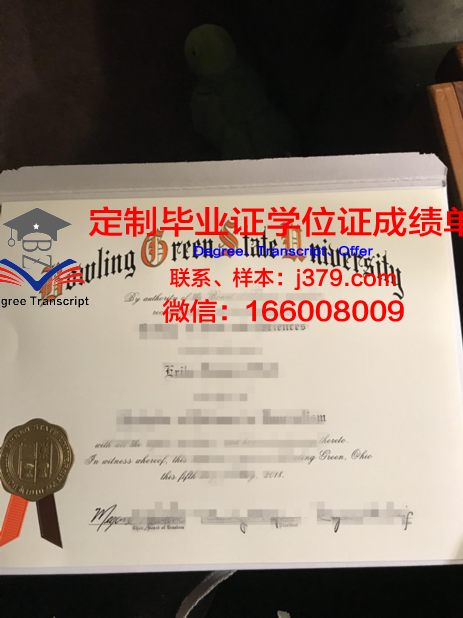 鲍灵格林州立大学本科毕业证：开启未来的金色钥匙