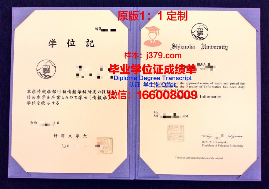 静冈福祉大学毕业证补办