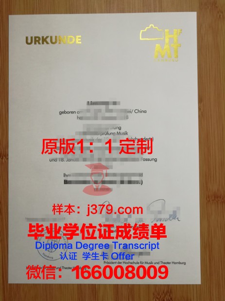 汉堡音乐与戏剧学院毕业证(汉堡音乐与戏剧学院学费)