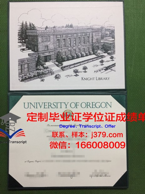 俄勒冈大学毕业证书模板(俄勒冈大学毕业证书模板下载)