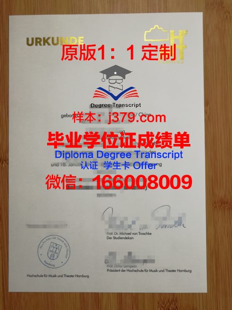 汉堡品牌应用技术大学毕业证书(汉堡应用技术大学qs)