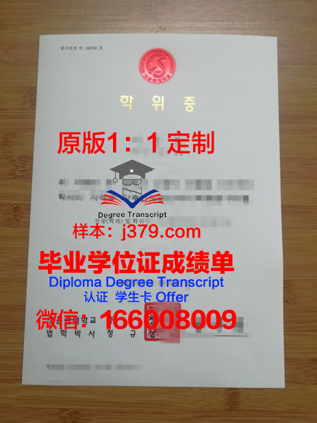 韩国的毕业证和学位证(韩国学位证书)