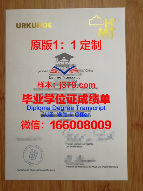 汉堡品牌应用技术大学毕业证书(汉堡应用技术大学qs)