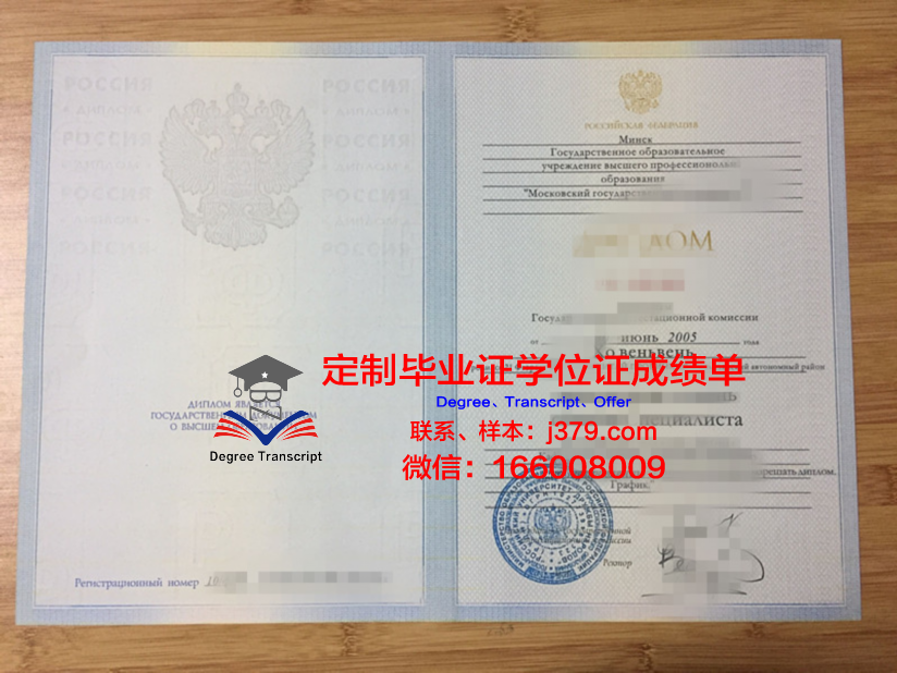 俄罗斯联邦劳动和社会发展部莫斯科国立社会大学本科毕业证：开启未来的钥匙