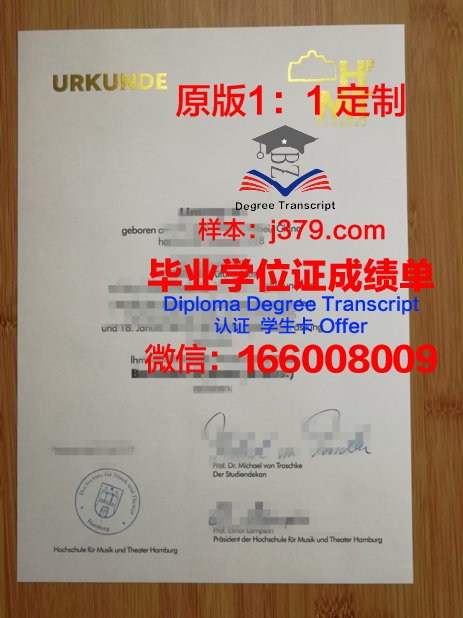 汉堡音乐与戏剧学院毕业证Diploma文凭