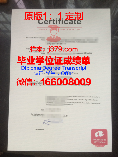 鹿特丹应用科学大学毕业证书(鹿特丹管理学院认可度)