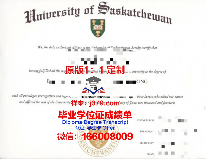 萨斯卡彻温大学毕业证电子版(萨斯喀彻温大学)