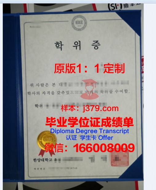 韩国汉阳大学本科毕业证样本(韩国汉阳大学官网)
