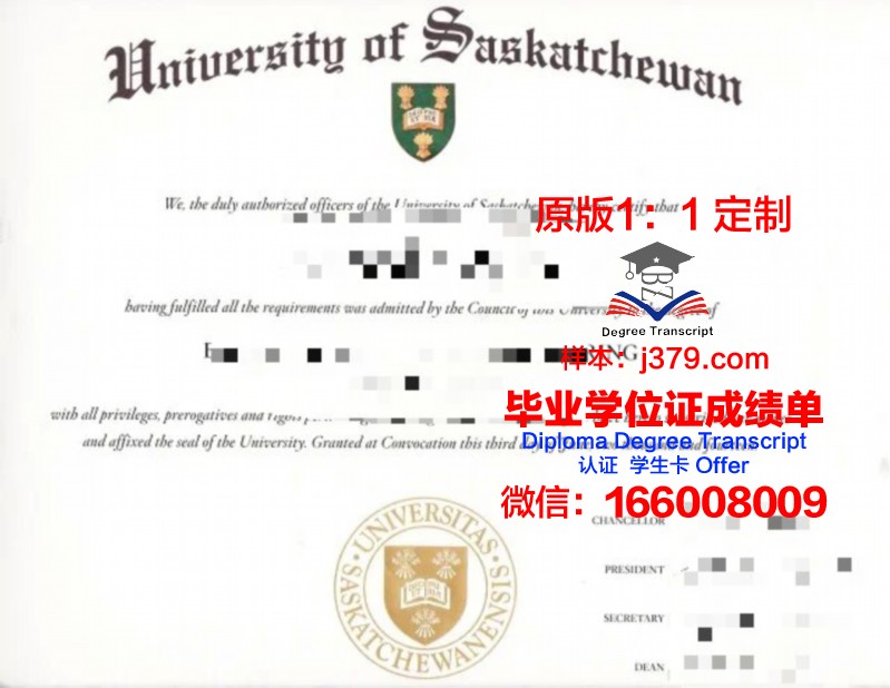 萨斯喀彻温大学校园卡(萨斯喀彻温大学)