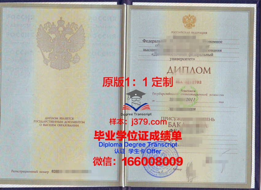 俄罗斯科学院远东研究所毕业证图片(俄罗斯科学院远东研究所毕业证图片大全)