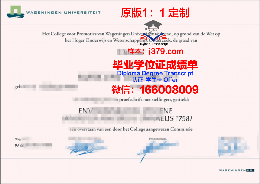 瓦格宁根大学毕业证防伪(瓦格宁根大学qs排名)