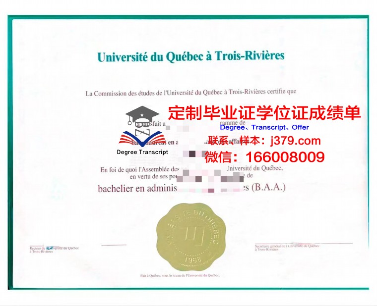魁北克大学毕业证Diploma文凭