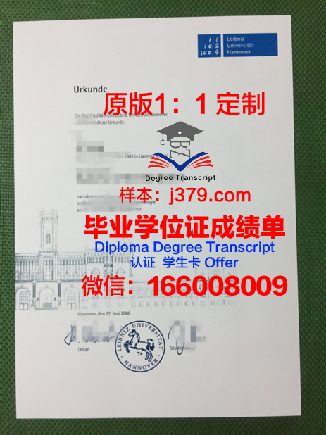 汉诺威音乐戏剧与媒体学院毕业证防伪(汉诺威音乐和戏剧学院官网)