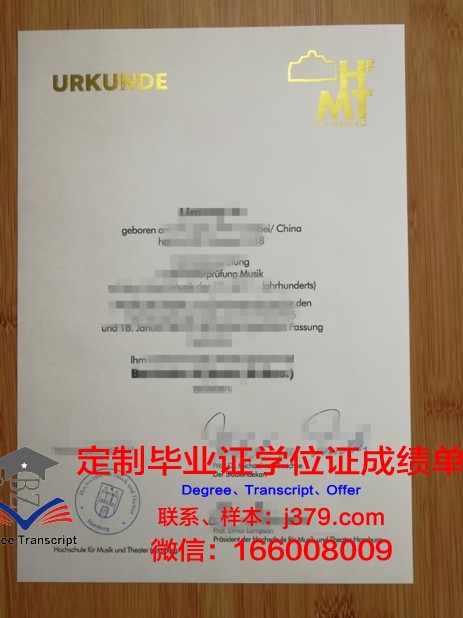 汉堡应用技术大学毕业证外壳(汉堡品牌应用科技大学)