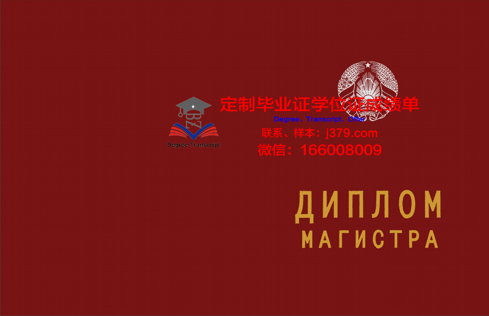 俄罗斯联邦总统俄罗斯国民经济和国务学院硕士毕业证