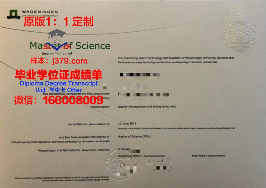 瓦格宁根大学成绩单(瓦格宁根大学申请时间)