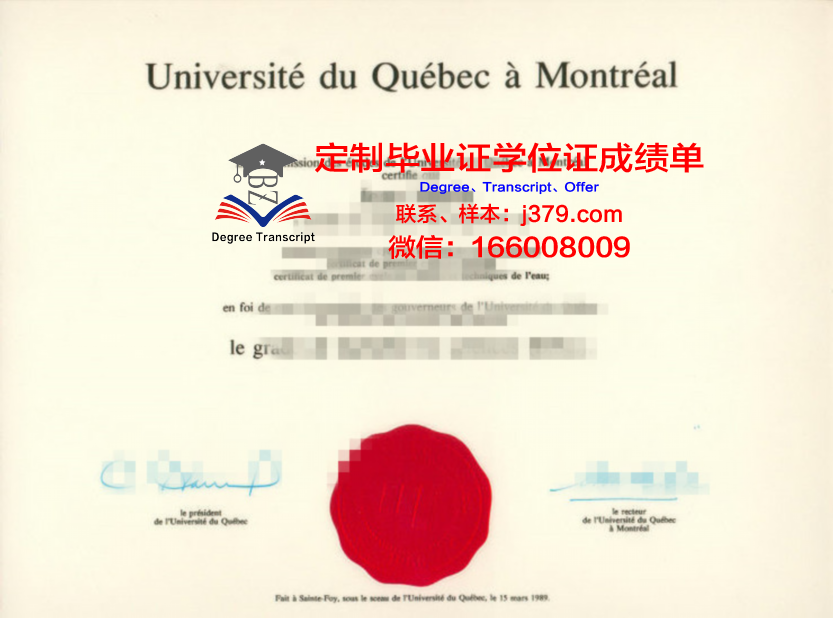 魁北克大学三河分校学历证书(魁北克大学高等技术学院)