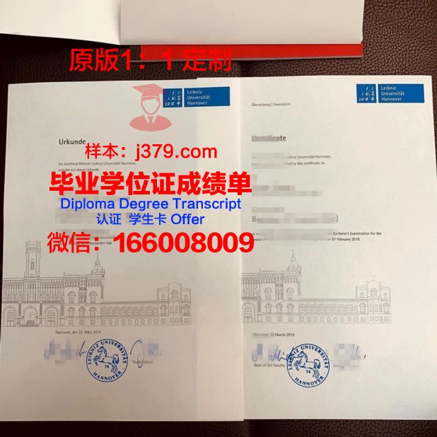 汉诺威应用技术大学本科毕业证：开启国际职场新篇章