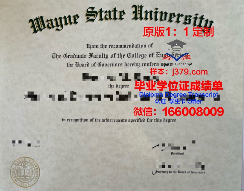 韦恩州立大学毕业证防伪