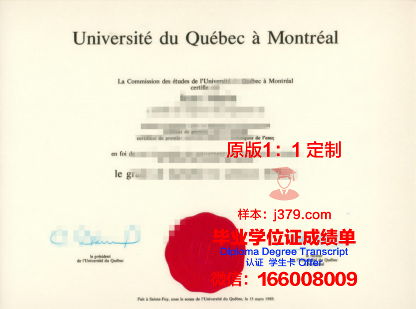 魁北克大学蒙特利尔分校毕业证壳子(魁北克大学留学条件)