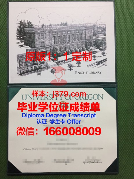 俄勒冈州立大学毕业证书图片模板(美国俄勒冈州立大学毕业证)