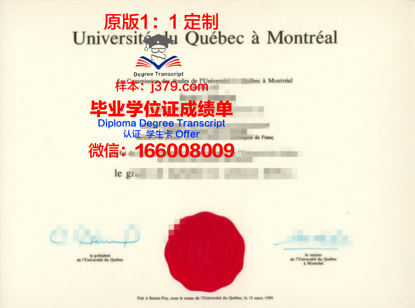 魁北克大学阿比蒂彼-特米斯卡明分校学位证与成绩单：学术成就的见证