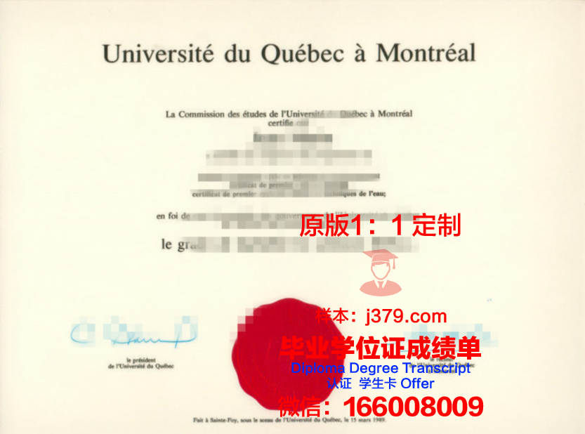 魁北克大学毕业证书图片展示(魁北克大学高等技术学院)