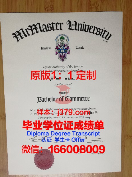 麦克本科毕业证：开启人生新篇章的钥匙