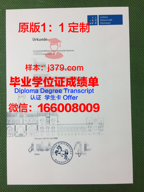汉诺威大学毕业证(汉诺威大学难毕业吗)