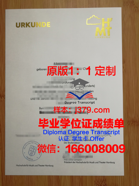 汉堡港口城市大学毕业证书