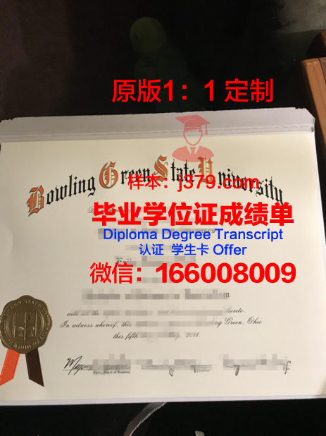 鲍灵格林州立大学学历证书(鲍林格林大学)