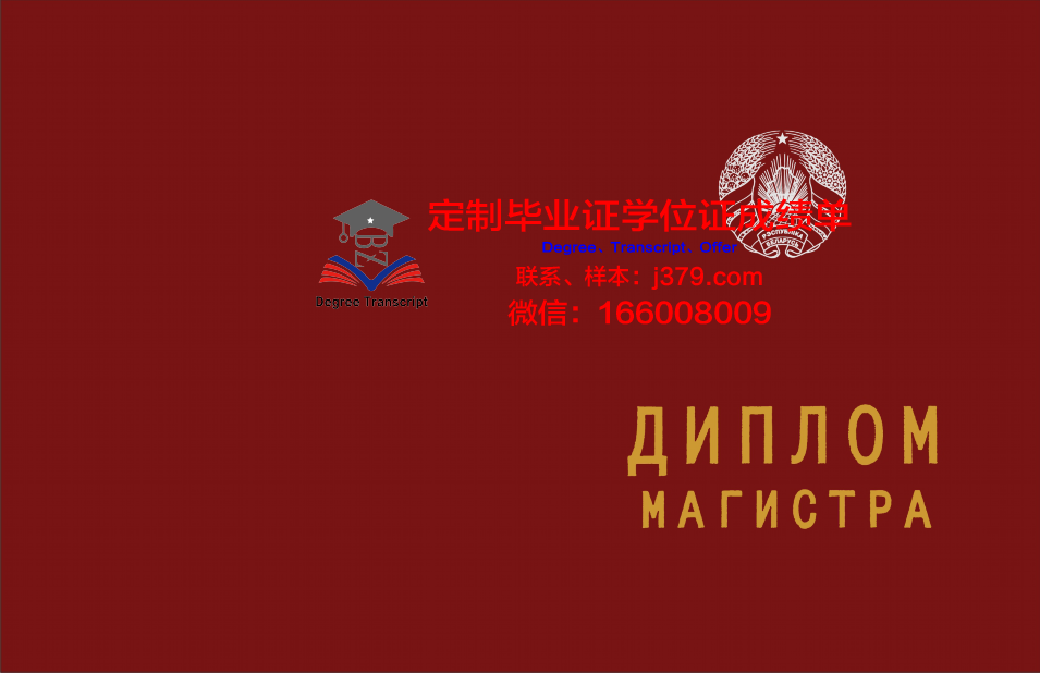 俄罗斯科学院设计与工艺信息学学院毕业证书模板(俄罗斯设计类大学读研)