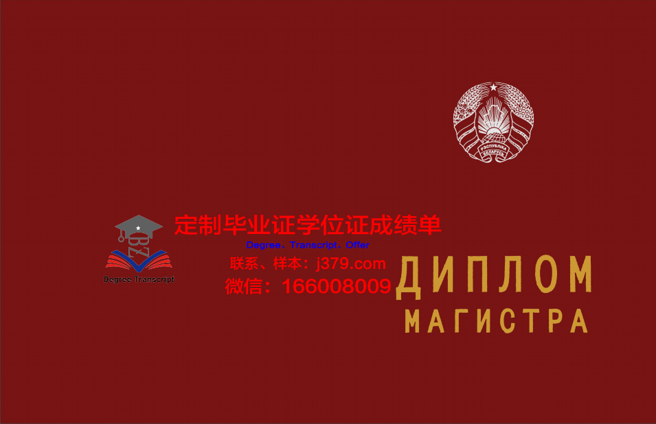 俄罗斯国立科技大学毕业证图片(俄罗斯国立科技大学毕业证图片)